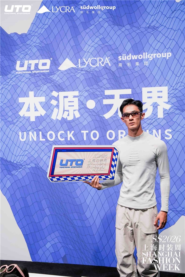 从赛场到秀场：UTO悠途上海时装周首秀开启“户外贴身第一层”无界新篇(图4)