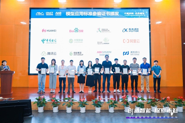 任大模型工作组副组长单位 科大讯飞参编大模型标准体系建设